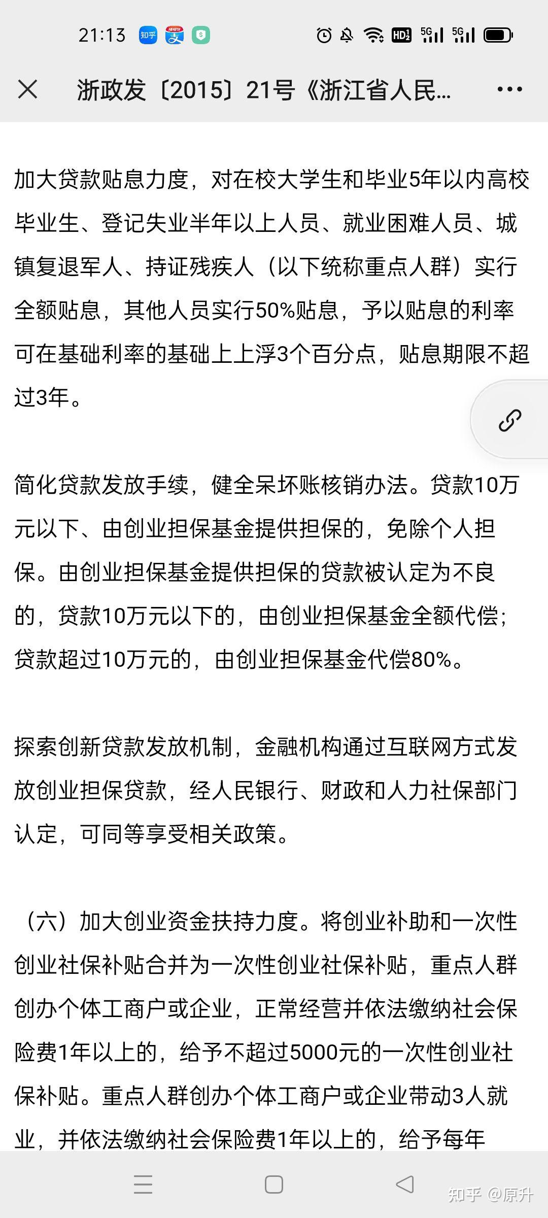 柳林创业贷款10万免息政策后贷款利息多少(创业贷款10万元内免息需要什么条件有养老保险影响吗)